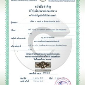 sertifikat halal sabun beras thailand k brothers surabaya
